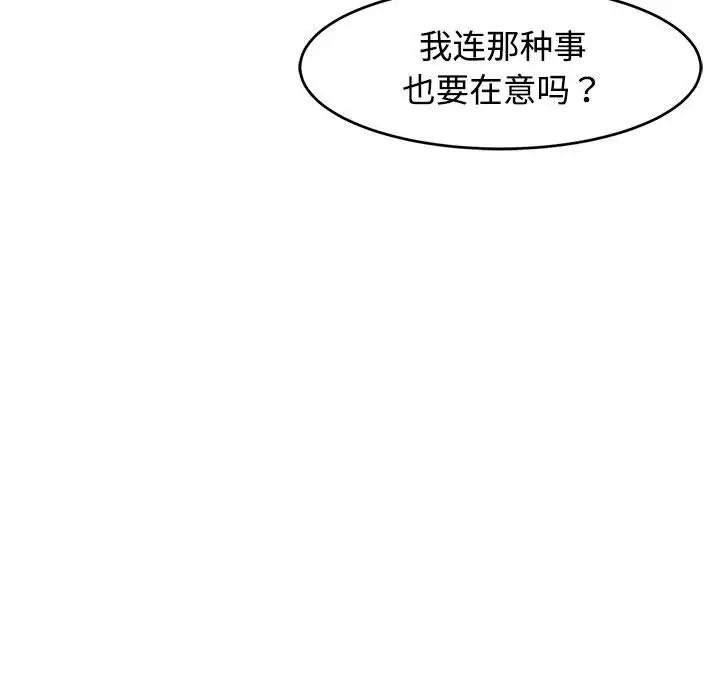《我的女儿就拜托你了》漫画 第18話