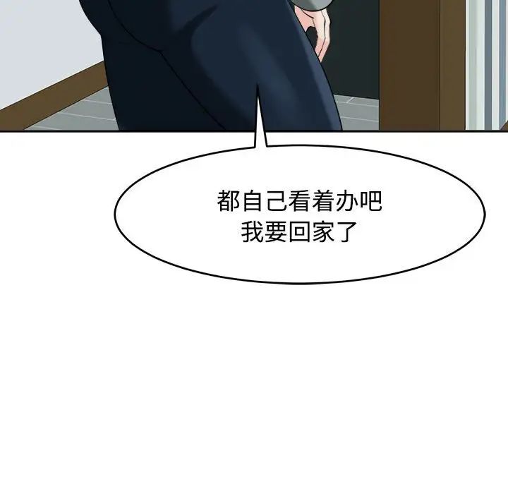 《我的女儿就拜托你了》漫画 第18話