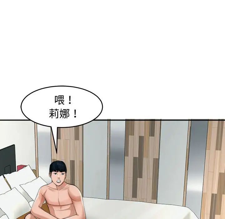 《我的女儿就拜托你了》漫画 第18話