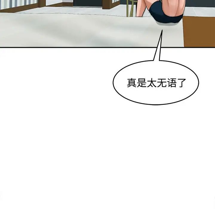 《我的女儿就拜托你了》漫画 第18話