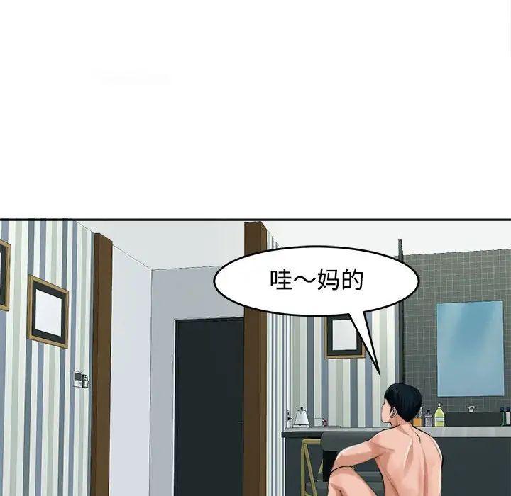 《我的女儿就拜托你了》漫画 第18話