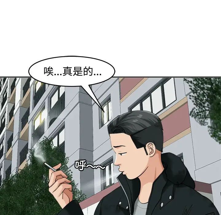 《我的女儿就拜托你了》漫画 第18話