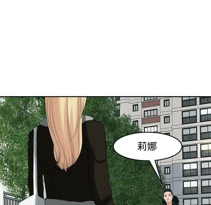 《我的女儿就拜托你了》漫画 第18話
