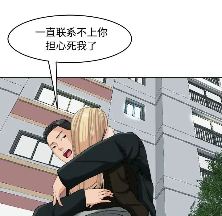 《我的女儿就拜托你了》漫画 第18話