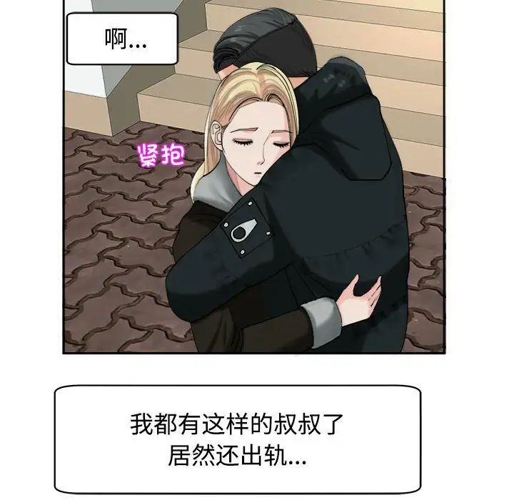《我的女儿就拜托你了》漫画 第18話