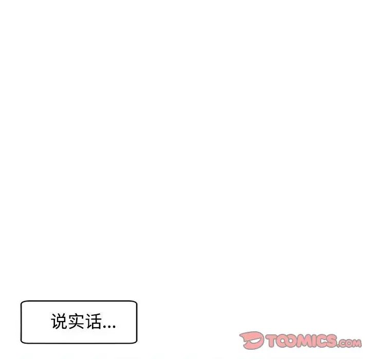 《我的女儿就拜托你了》漫画 第18話