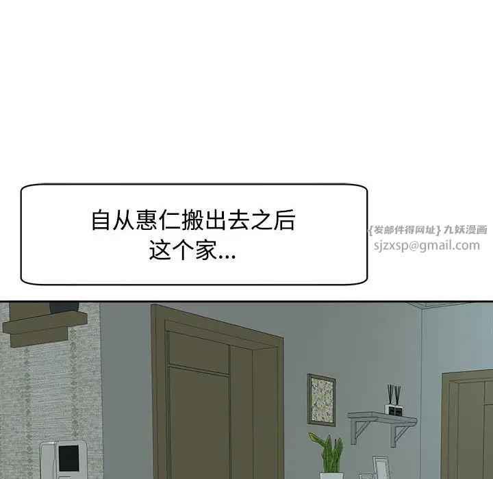 《我的女儿就拜托你了》漫画 第18話