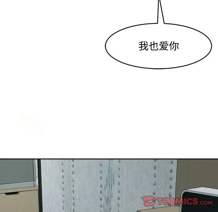 《我的女儿就拜托你了》漫画 第18話