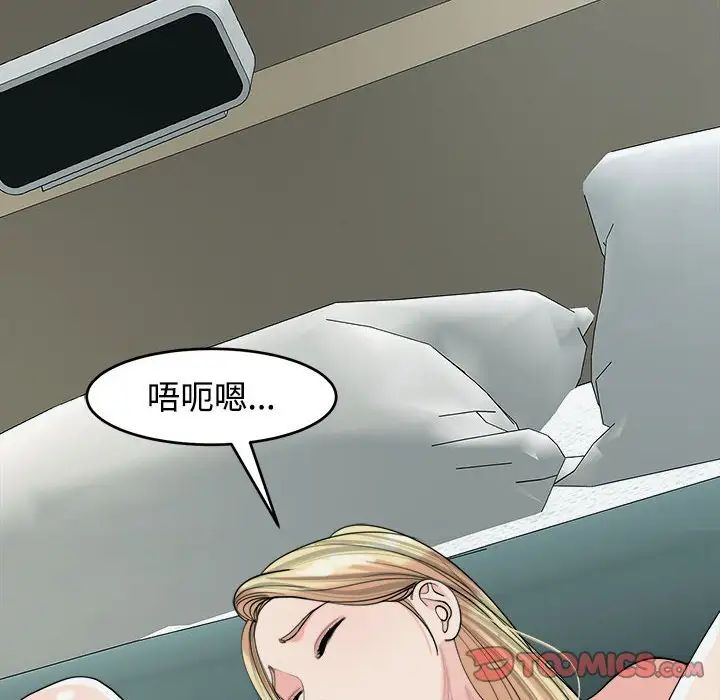 《我的女儿就拜托你了》漫画 第18話
