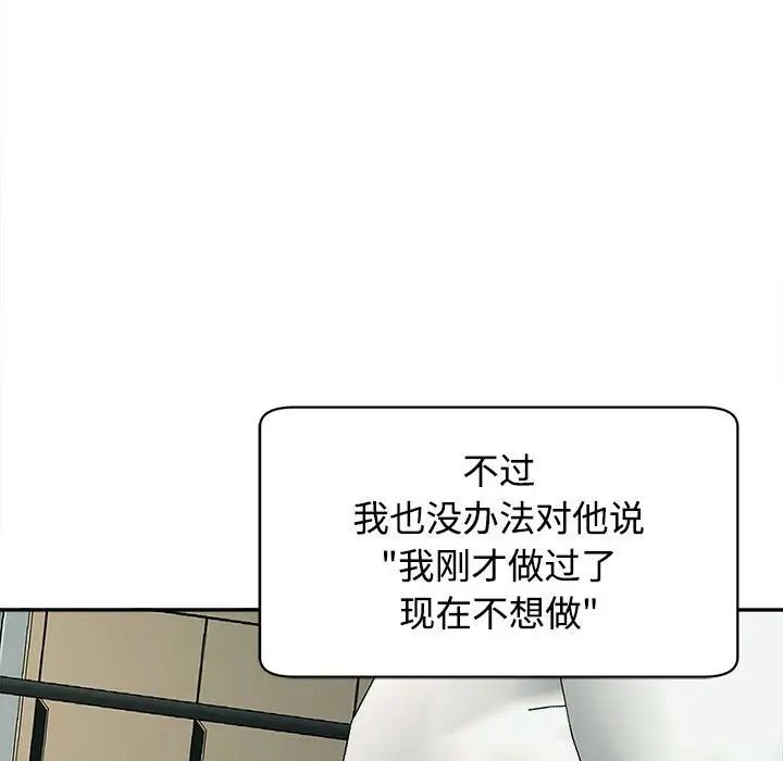 《我的女儿就拜托你了》漫画 第18話