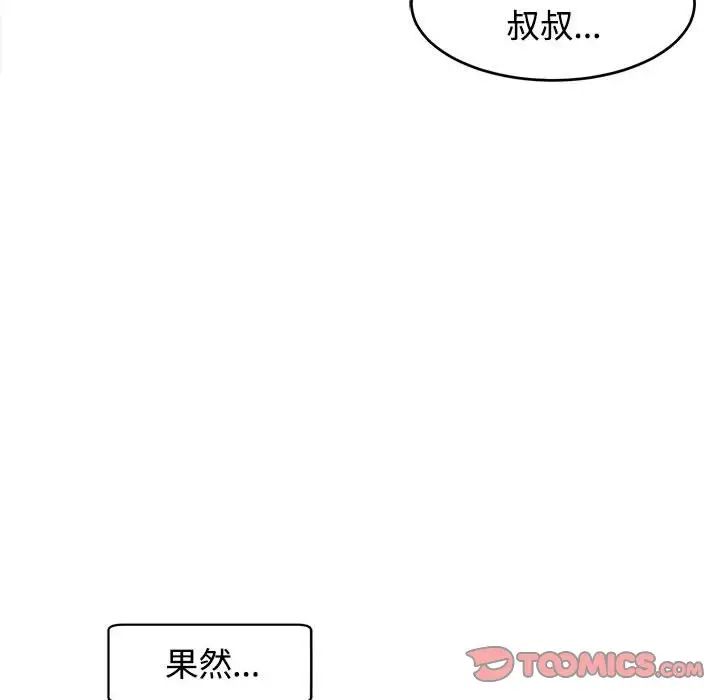 《我的女儿就拜托你了》漫画 第18話