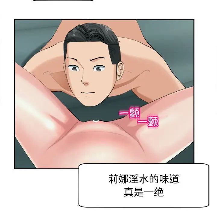 《我的女儿就拜托你了》漫画 第18話