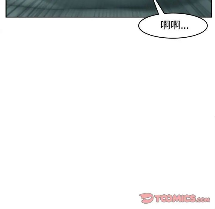 《我的女儿就拜托你了》漫画 第18話