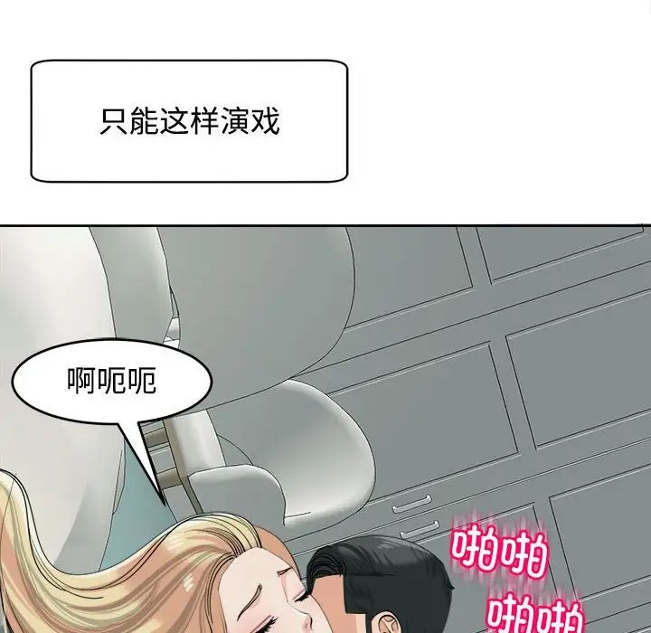 《我的女儿就拜托你了》漫画 第18話