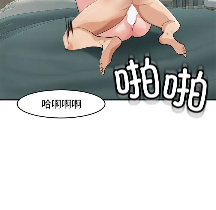 《我的女儿就拜托你了》漫画 第18話