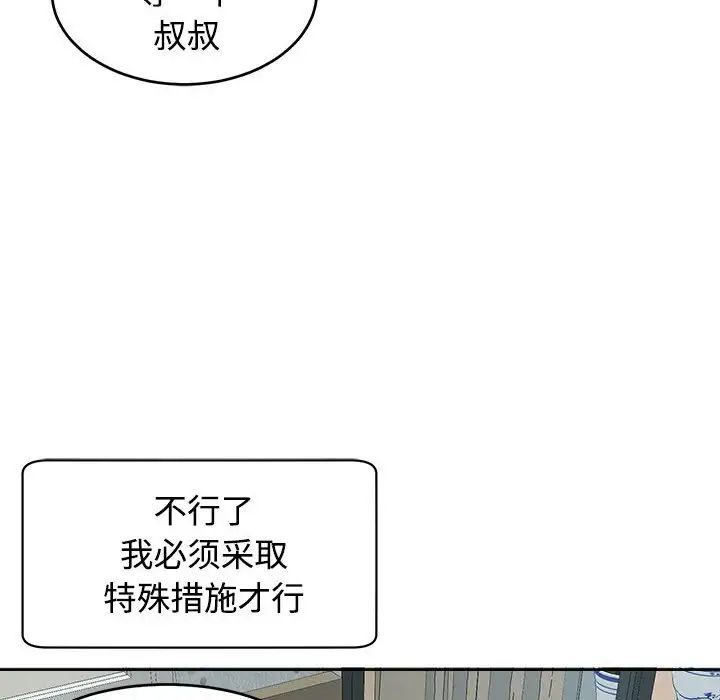 《我的女儿就拜托你了》漫画 第18話