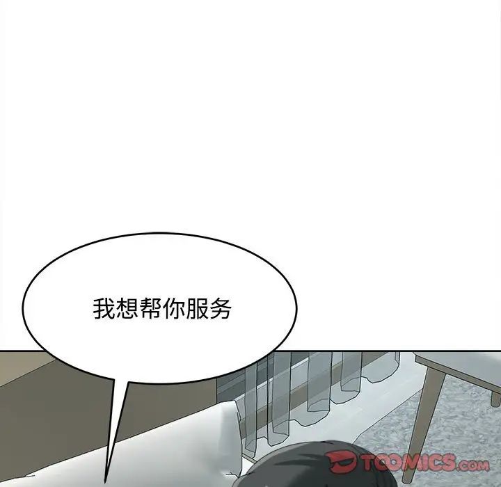 《我的女儿就拜托你了》漫画 第18話