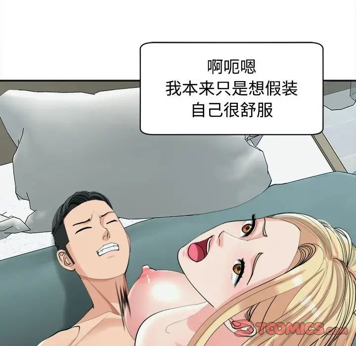 《我的女儿就拜托你了》漫画 第18話