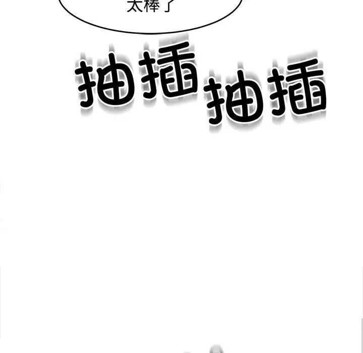 《我的女儿就拜托你了》漫画 第18話