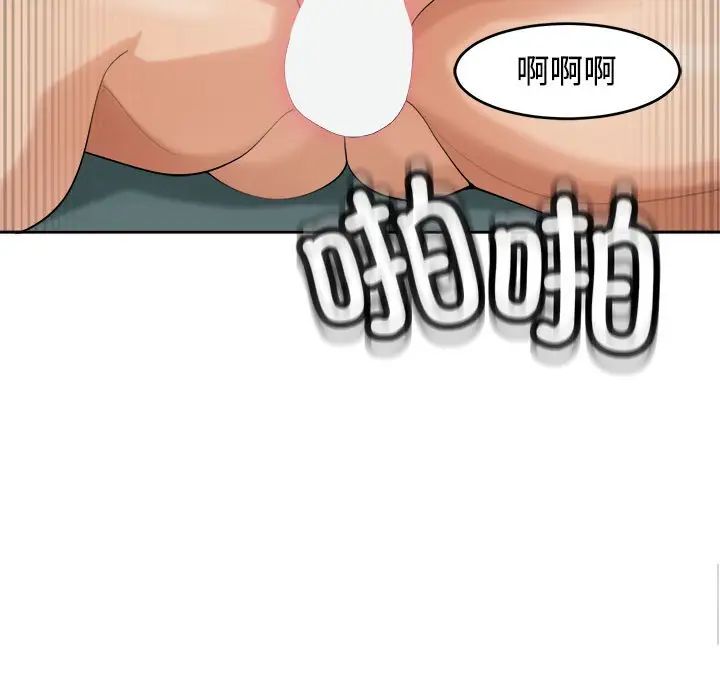 《我的女儿就拜托你了》漫画 第18話
