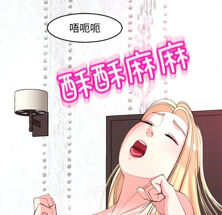 《我的女儿就拜托你了》漫画 第18話