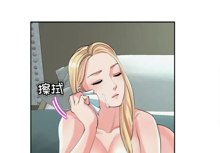 《我的女儿就拜托你了》漫画 第19話