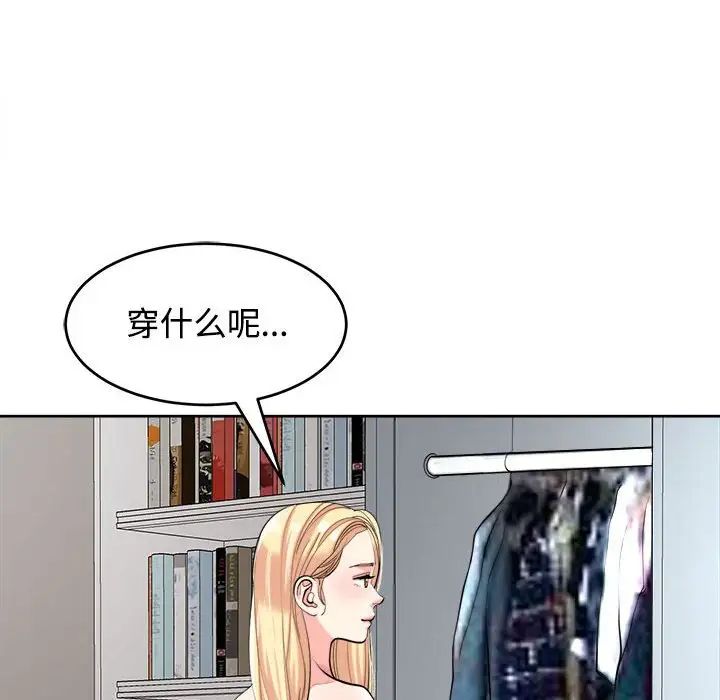 《我的女儿就拜托你了》漫画 第19話