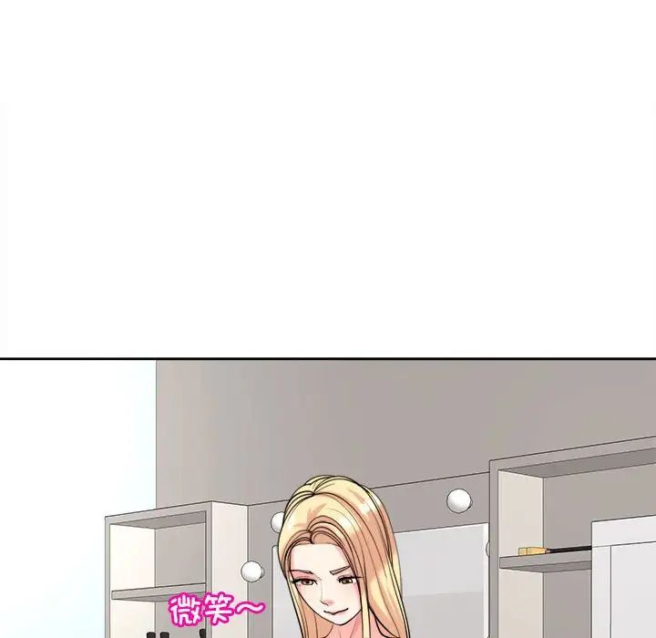 《我的女儿就拜托你了》漫画 第19話