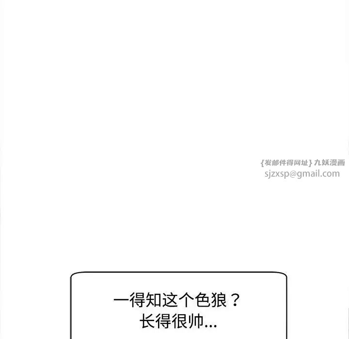 《我的女儿就拜托你了》漫画 第19話