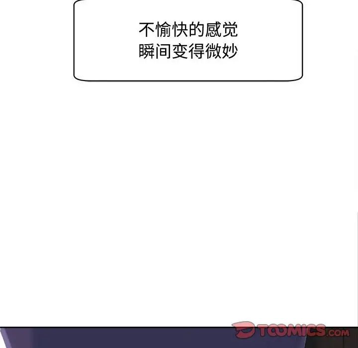 《我的女儿就拜托你了》漫画 第19話