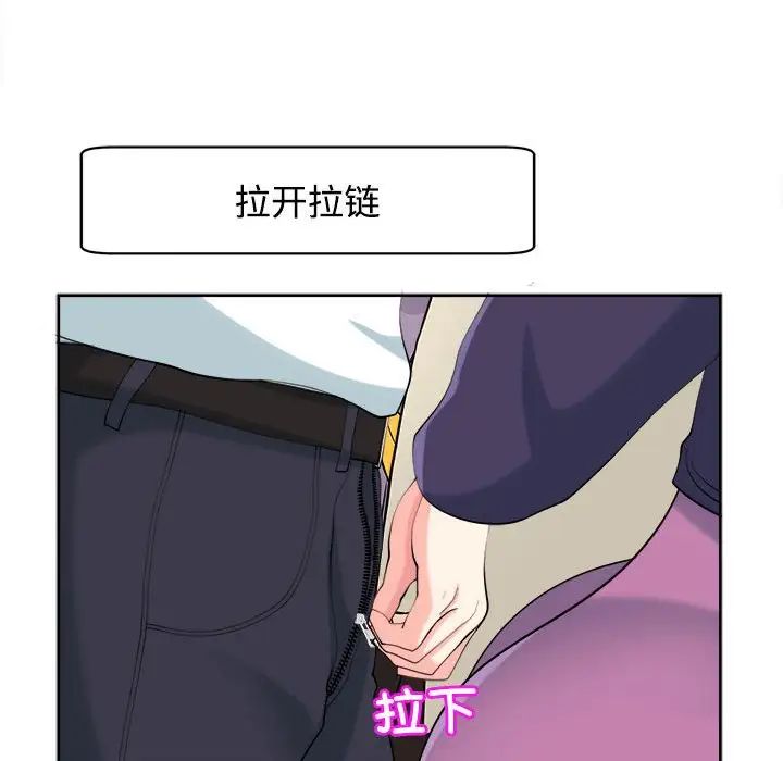 《我的女儿就拜托你了》漫画 第19話