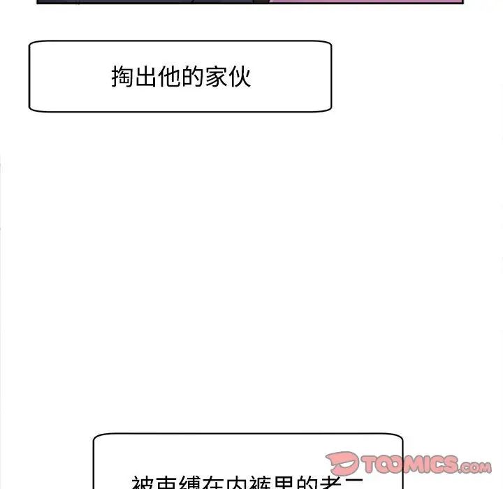 《我的女儿就拜托你了》漫画 第19話