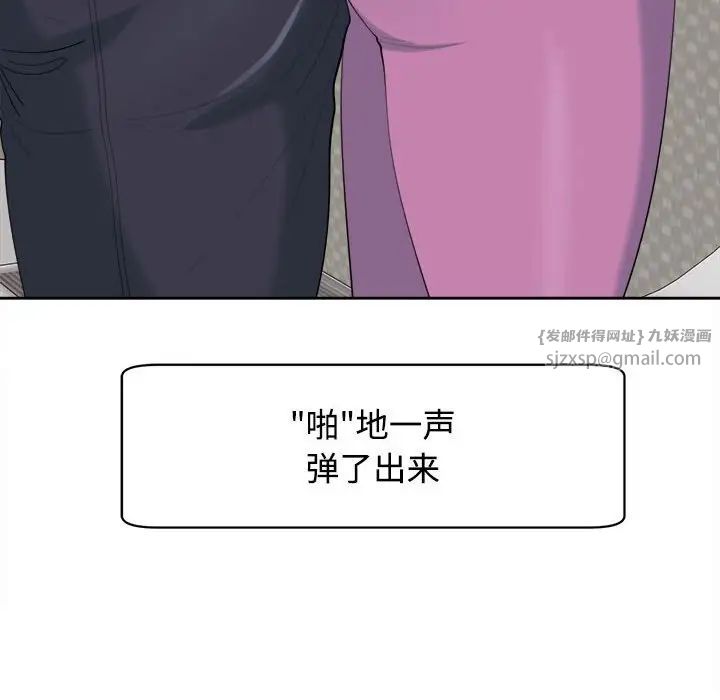 《我的女儿就拜托你了》漫画 第19話