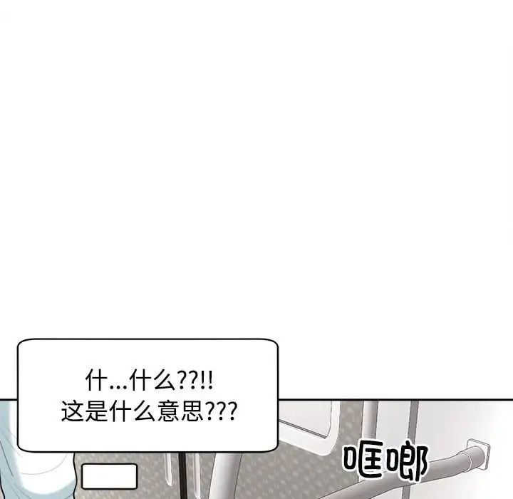 《我的女儿就拜托你了》漫画 第19話