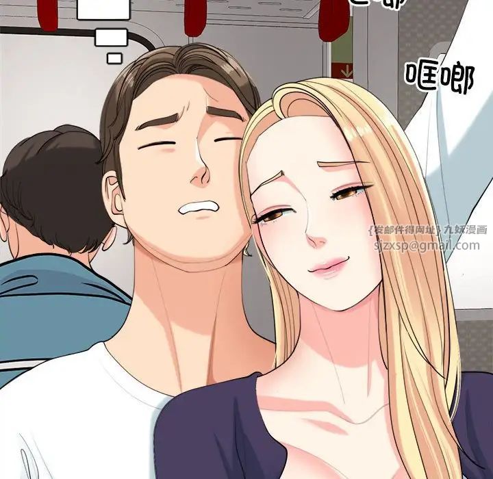 《我的女儿就拜托你了》漫画 第19話