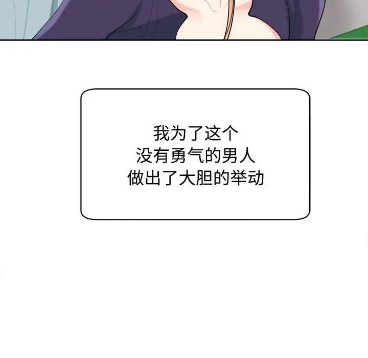 《我的女儿就拜托你了》漫画 第19話