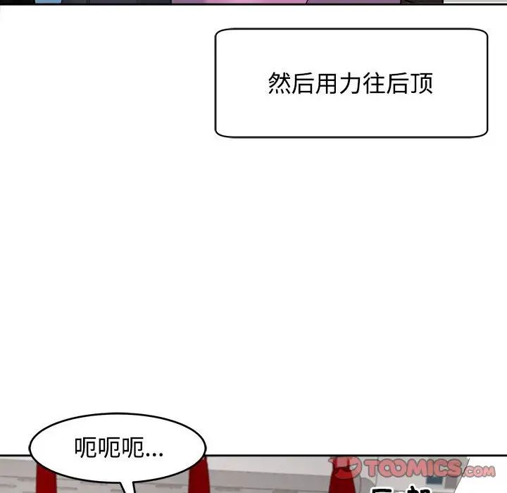 《我的女儿就拜托你了》漫画 第19話