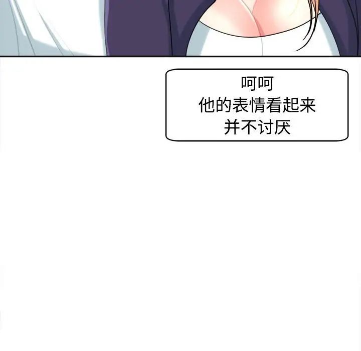 《我的女儿就拜托你了》漫画 第19話