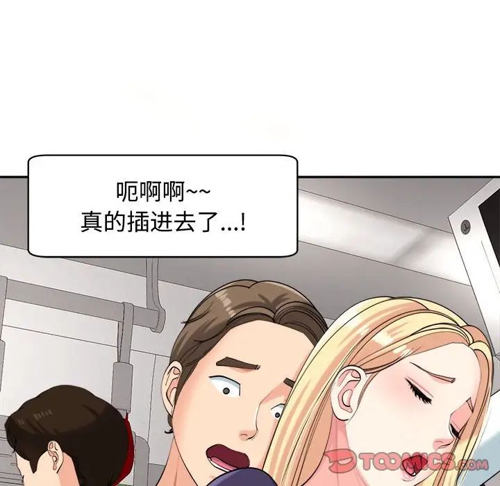 《我的女儿就拜托你了》漫画 第19話