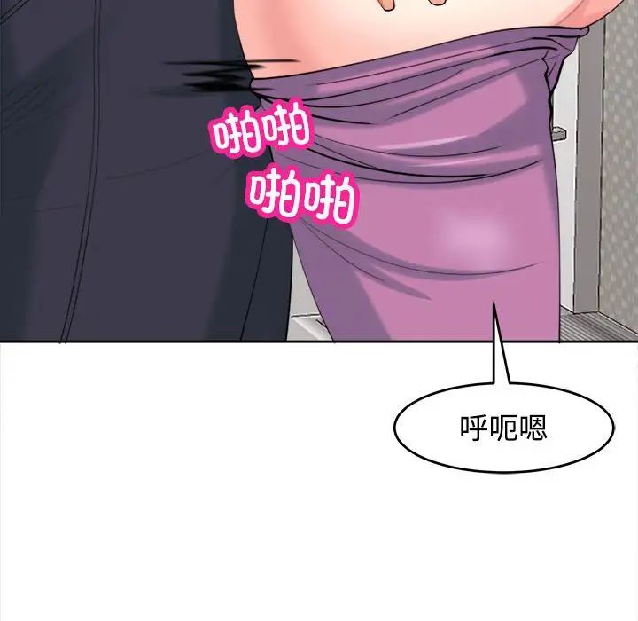 《我的女儿就拜托你了》漫画 第19話