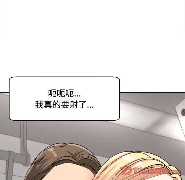 《我的女儿就拜托你了》漫画 第19話