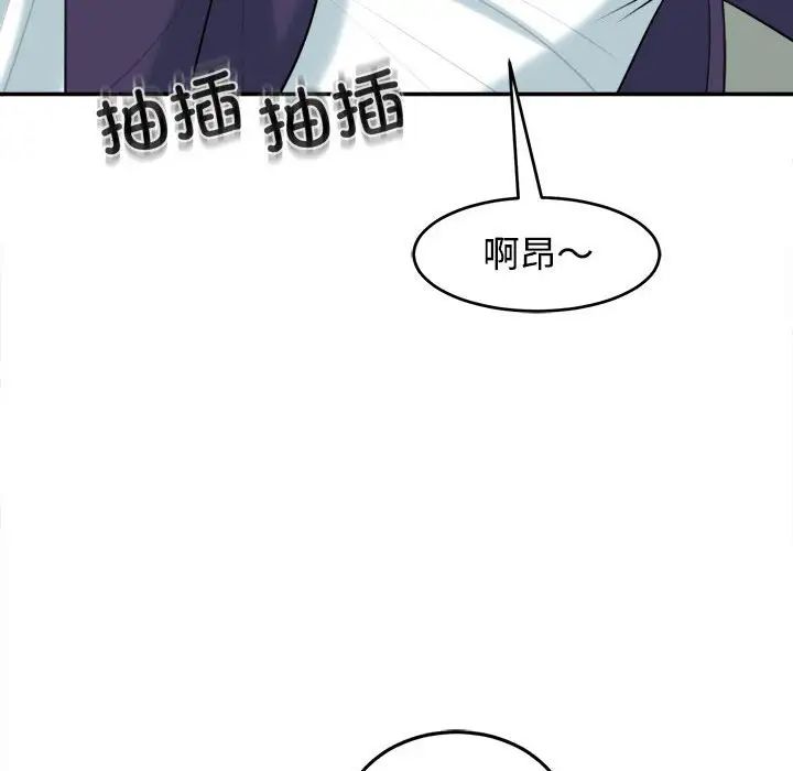 《我的女儿就拜托你了》漫画 第19話