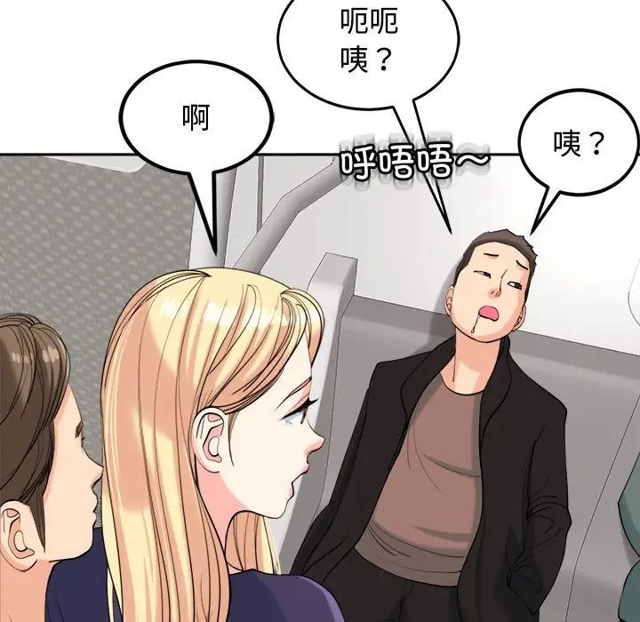 《我的女儿就拜托你了》漫画 第19話