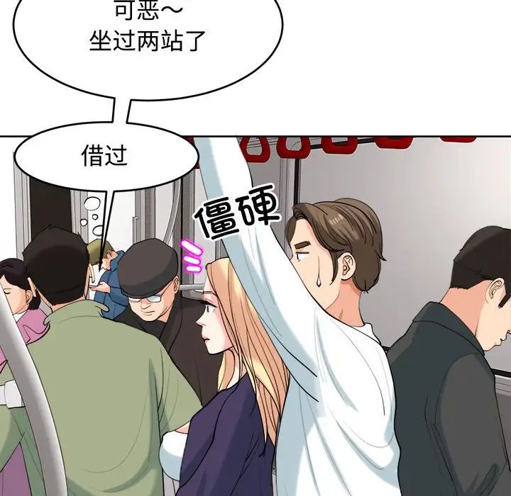 《我的女儿就拜托你了》漫画 第19話