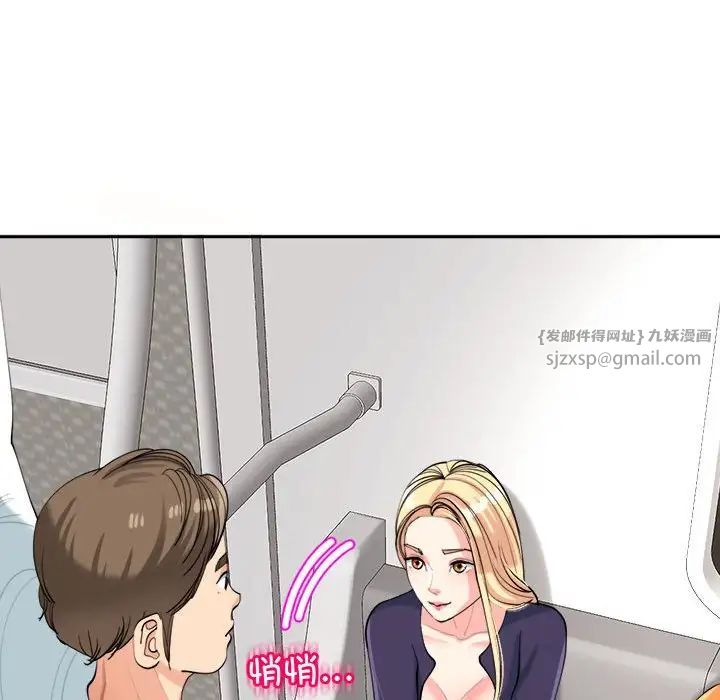 《我的女儿就拜托你了》漫画 第19話