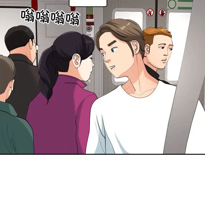 《我的女儿就拜托你了》漫画 第19話
