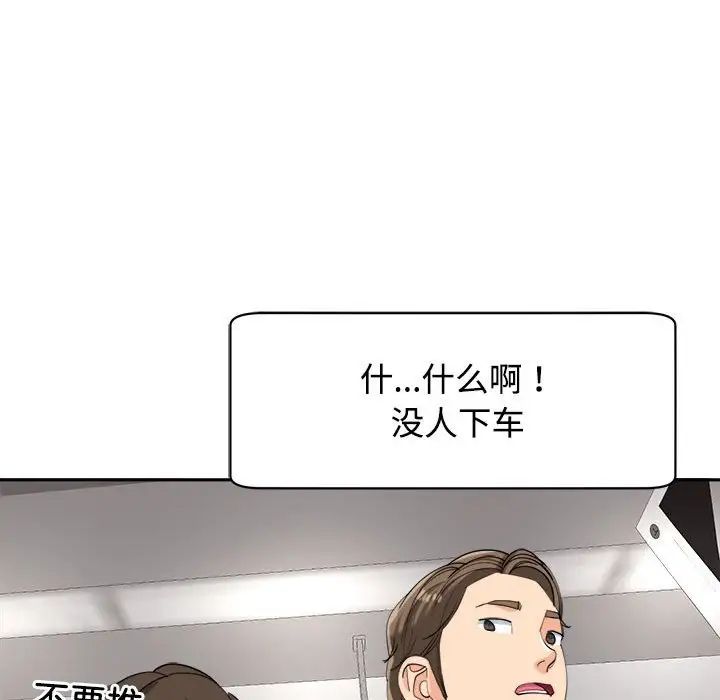 《我的女儿就拜托你了》漫画 第19話