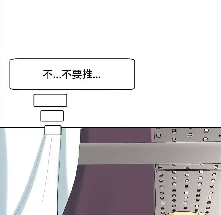《我的女儿就拜托你了》漫画 第19話
