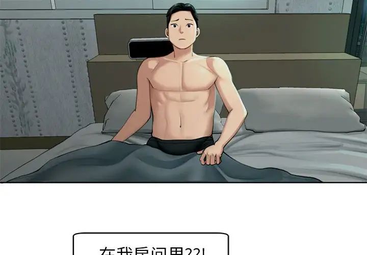 《我的女儿就拜托你了》漫画 第2話