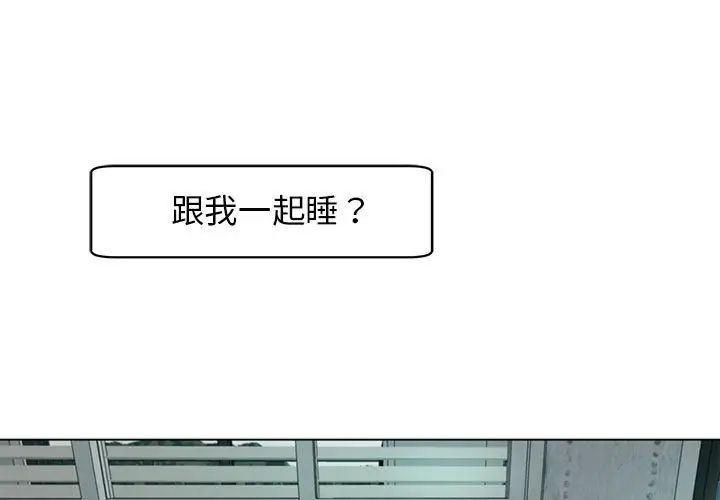 《我的女儿就拜托你了》漫画 第2話